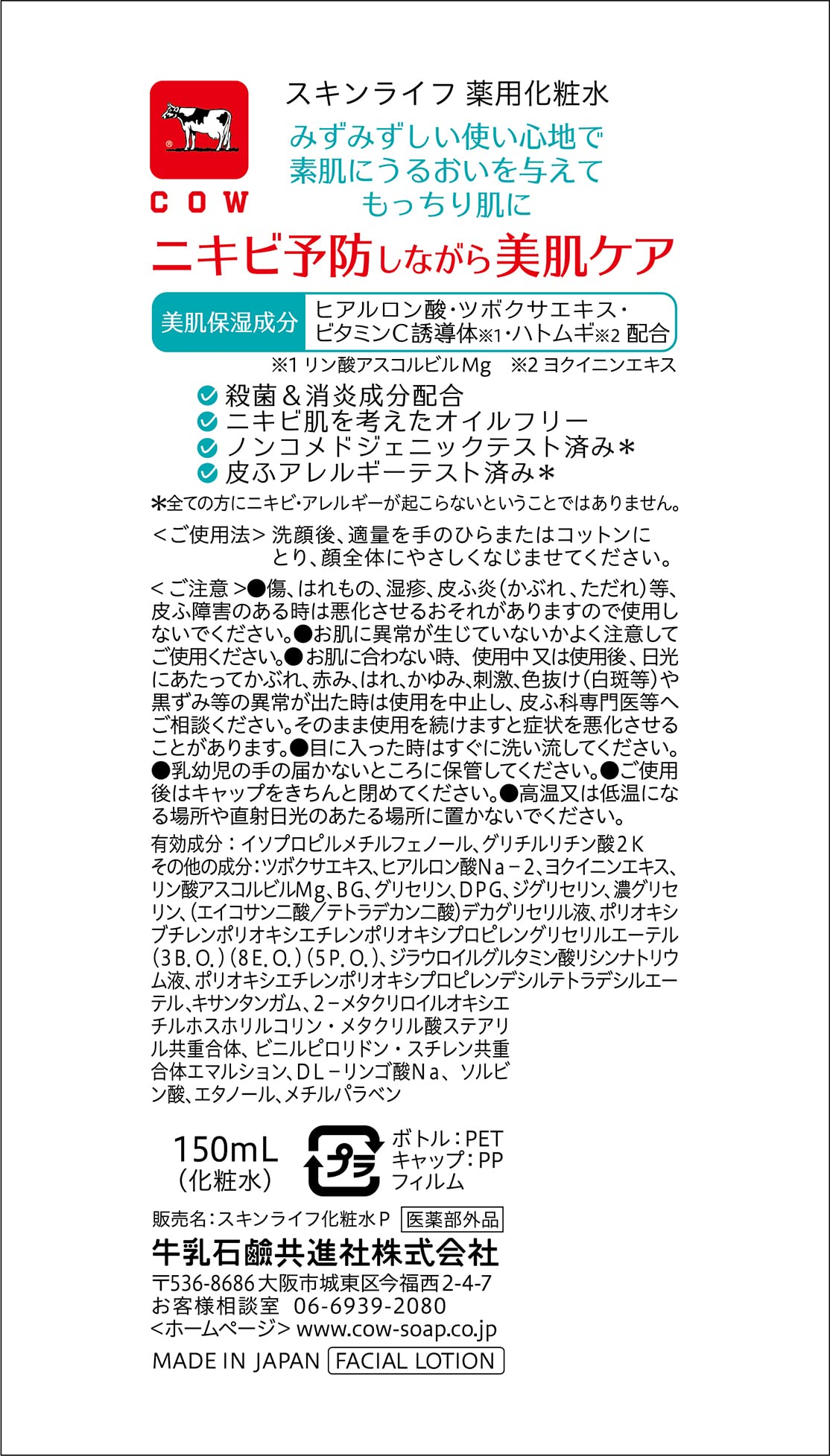 【まとめ買い】スキンライフ　薬用化粧水・１５０ｍｌ 容量150ML×24点セット牛乳石鹸共進社 化粧水・ローション