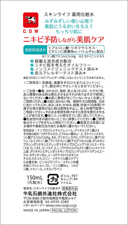【まとめ買い】スキンライフ　薬用化粧水・１５０ｍｌ 容量150ML×3点セット牛乳石鹸共進社 化粧水・ローション