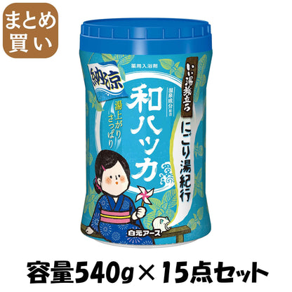【まとめ買い】いい湯旅立ちボトル　納涼にごり湯紀行　和ハッカの香り５４０ｇ 容量540G×15点セット白元 入浴剤