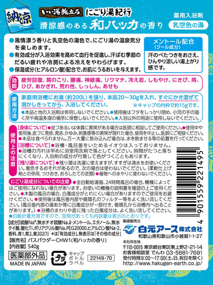 【まとめ買い】いい湯旅立ちボトル　納涼にごり湯紀行　和ハッカの香り５４０ｇ 容量540G×15点セット白元 入浴剤
