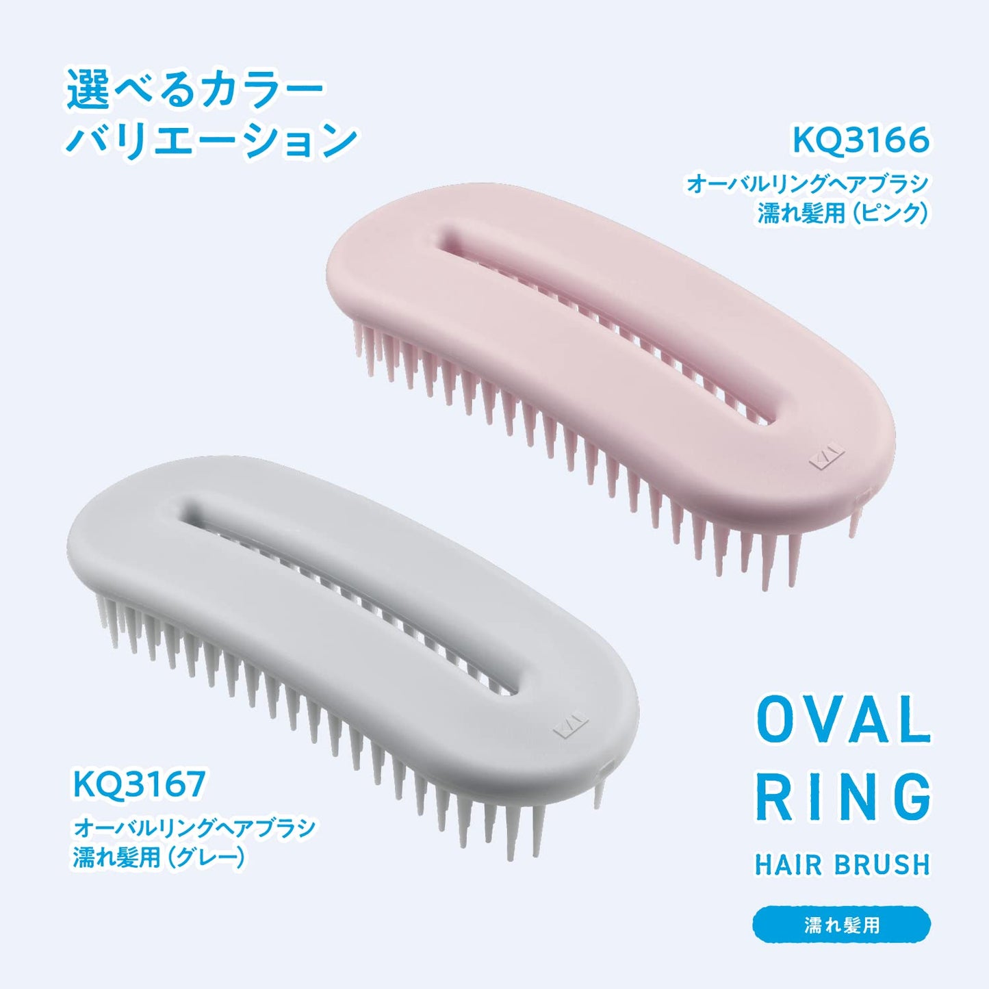 【まとめ買い】オーバルリングヘアブラシ　濡れ髪用（グレー） 容量1ﾎﾝ×3点セット貝印 ブラシ
