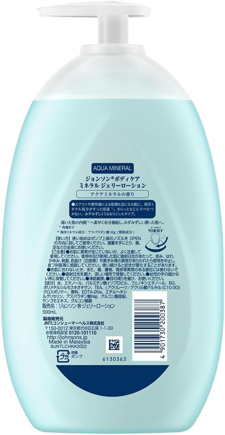 【まとめ買い】ジョンソンボデイケアミネラルジェリーローション５００ｍｌ 容量500ML×12点セットボディクリーム・ローション