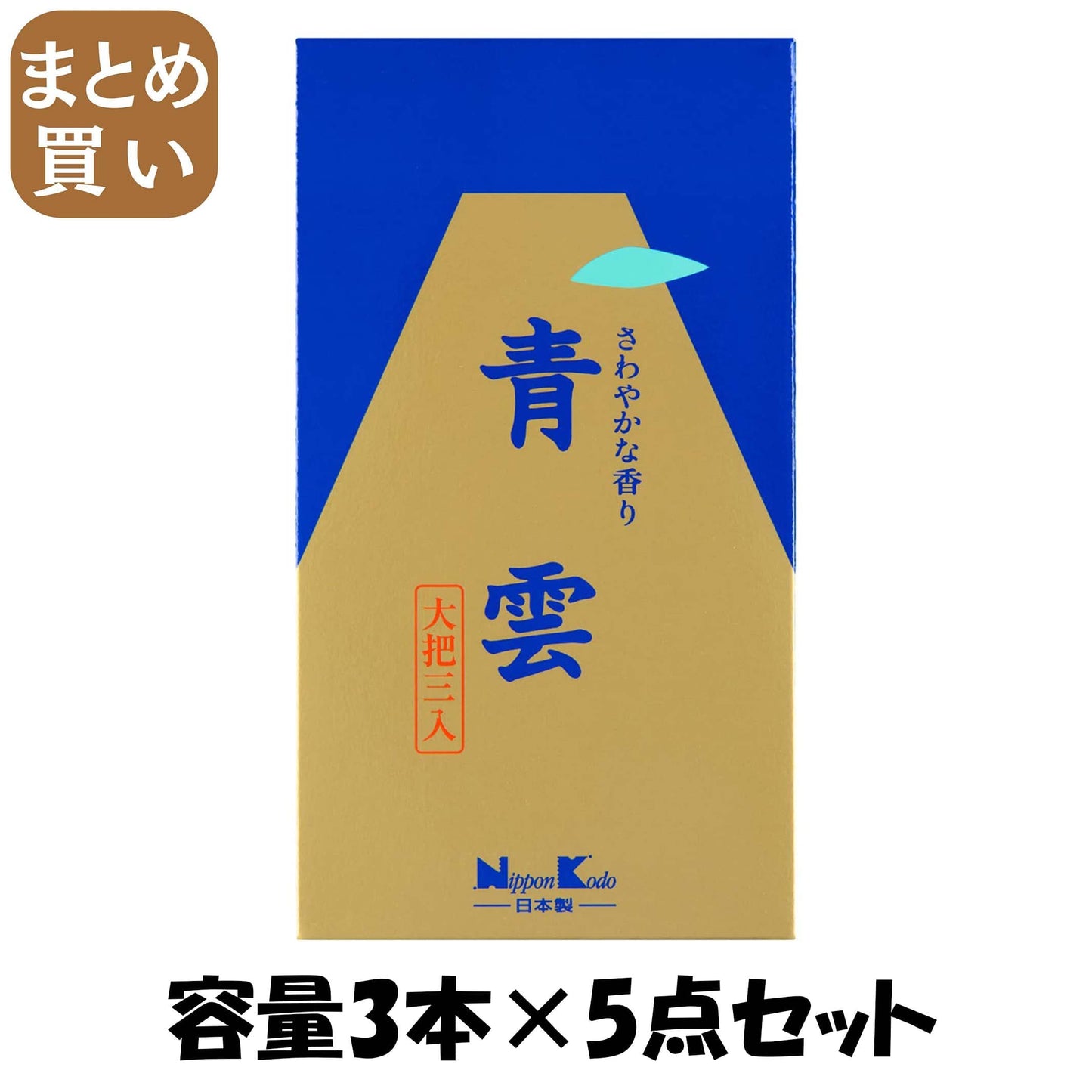 【まとめ買い】青雲　大把３入 容量3ﾎﾝ×5点セット日本香堂 お線香