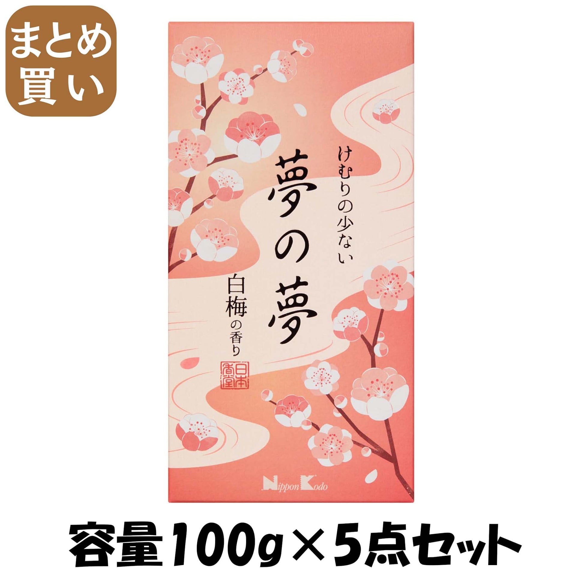【まとめ買い】夢の夢　白梅の香り　バラ詰 容量100G×5点セット日本香堂 お線香