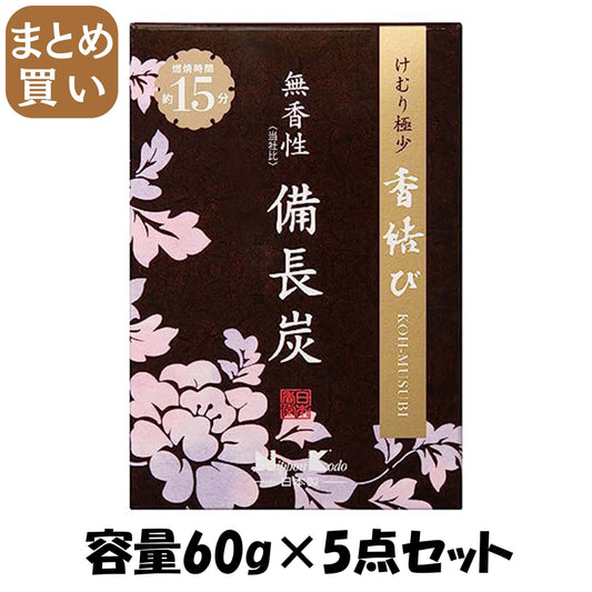【まとめ買い】香結び　無香性備長炭　ミニ 容量60G×5点セット日本香堂 お線香