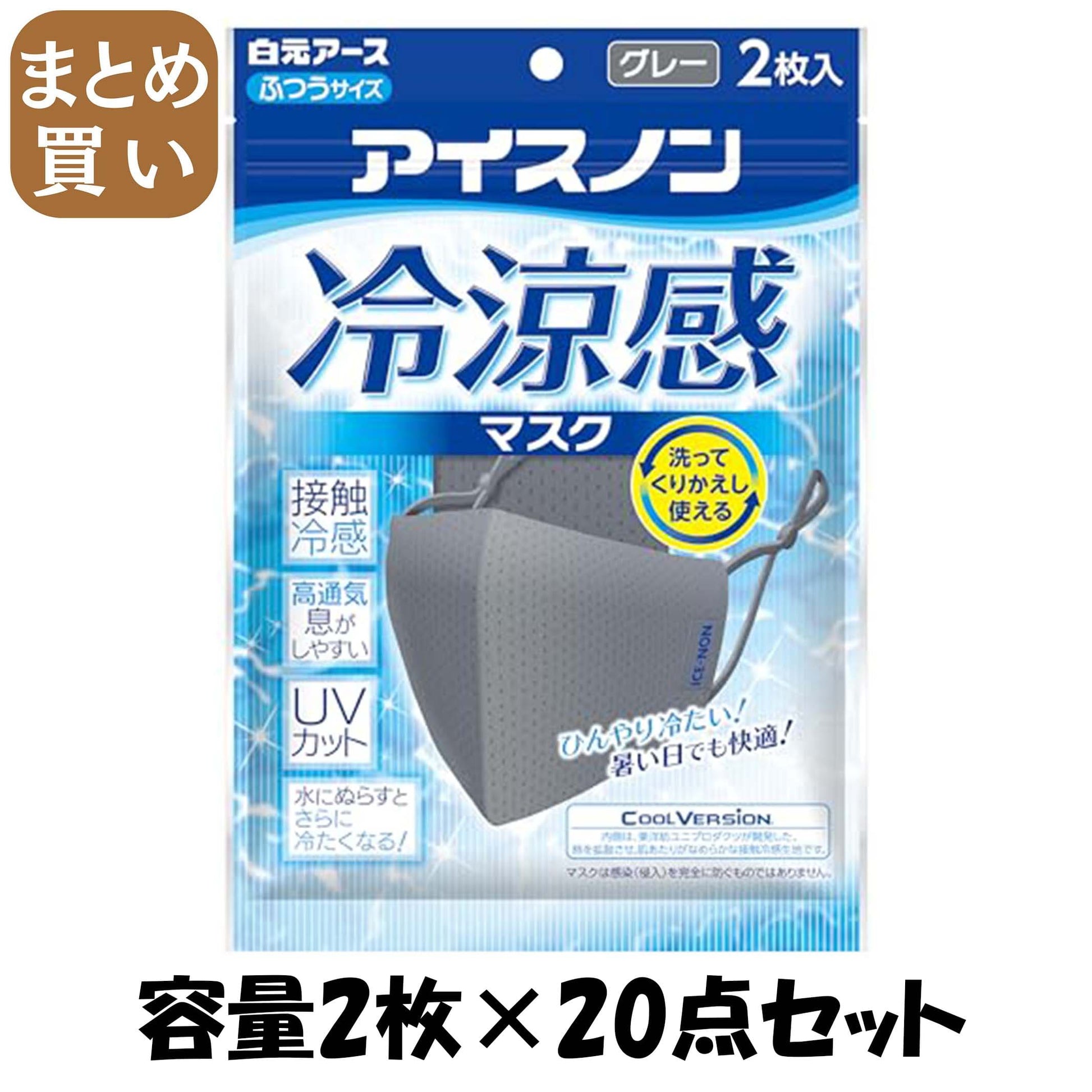 【まとめ買い】アイスノン　冷涼感マスク　グレー　２枚入 容量2マイ×20点セット白元アース マスク