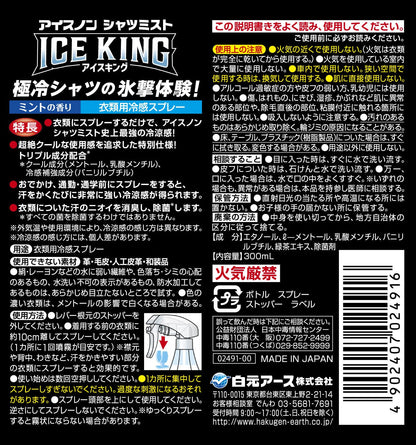 【まとめ買い】アイスノン　シャツミスト　ＩＣＥ　ＫＩＮＧ 容量300ML×15点セット白元アース 熱中症・冷却