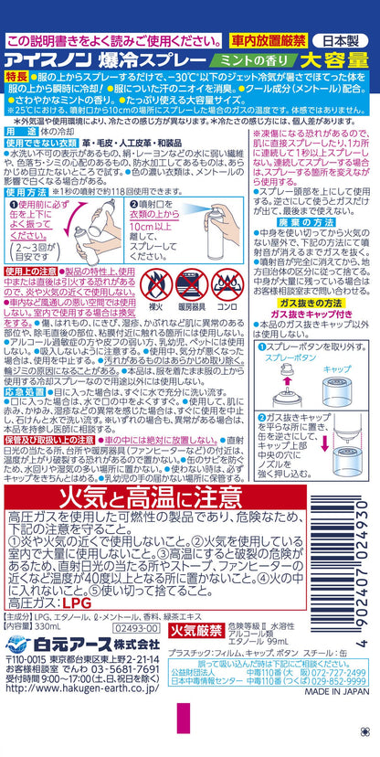 【まとめ買い】アイスノン　爆冷スプレー　ミントの香り　大容量 容量330ML×20点セット白元アース 熱中症・冷却
