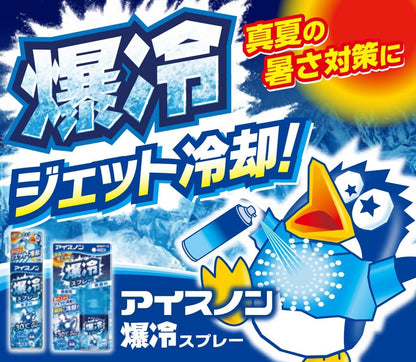 【まとめ買い】アイスノン　爆冷スプレー　ミントの香り　大容量 容量330ML×20点セット白元アース 熱中症・冷却