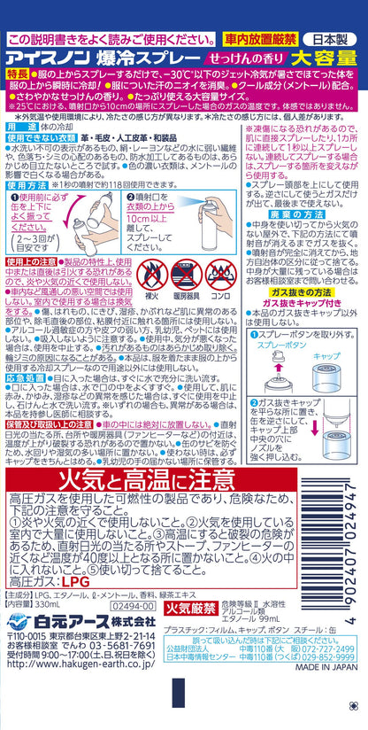 【まとめ買い】アイスノン　爆冷スプレー　せっけんの香り　大容量 容量330ML×20点セット白元アース 熱中症・冷却
