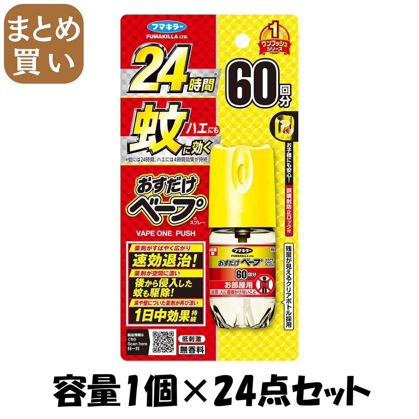 【まとめ買い】おすだけベープスプレー６０回分無香料 容量1ｺ×24点セットフマキラー 殺虫剤・ハエ・蚊