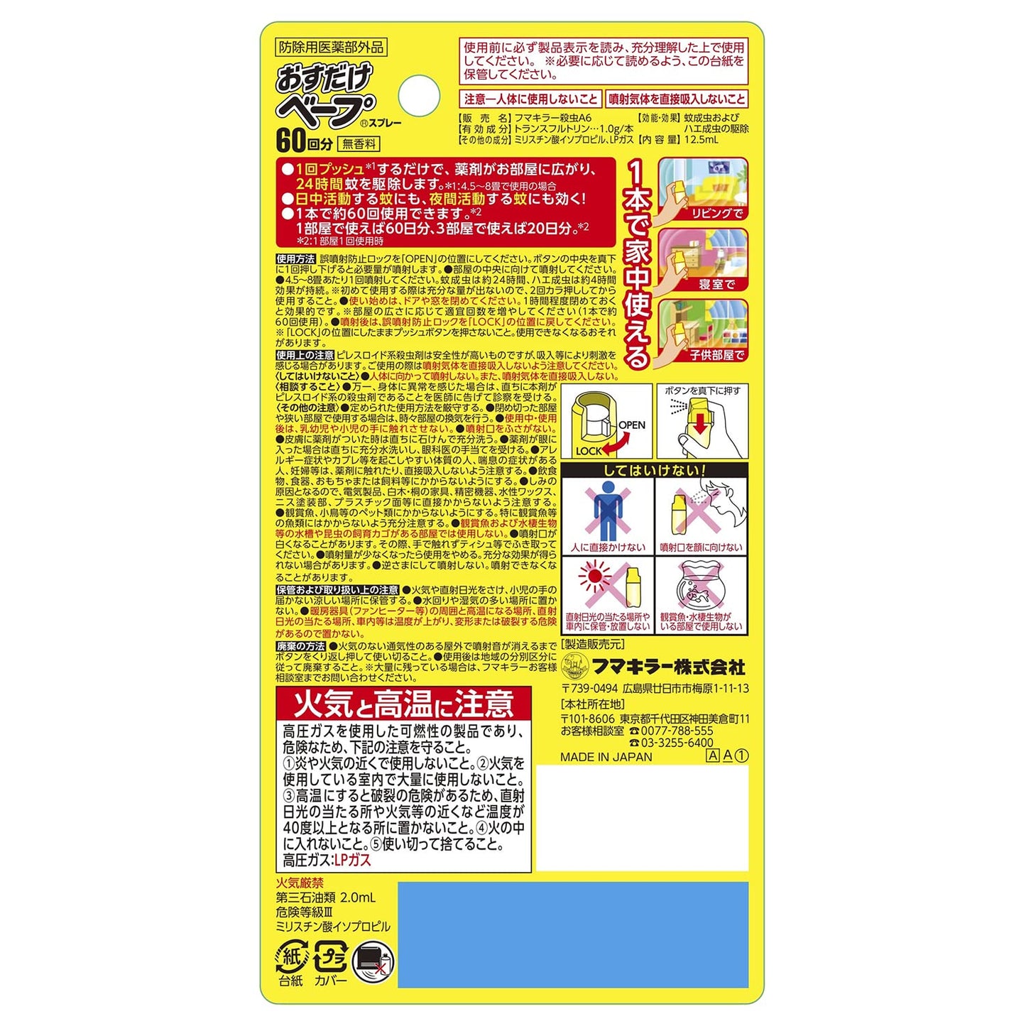 【まとめ買い】おすだけベープスプレー６０回分無香料 容量1ｺ×24点セットフマキラー 殺虫剤・ハエ・蚊