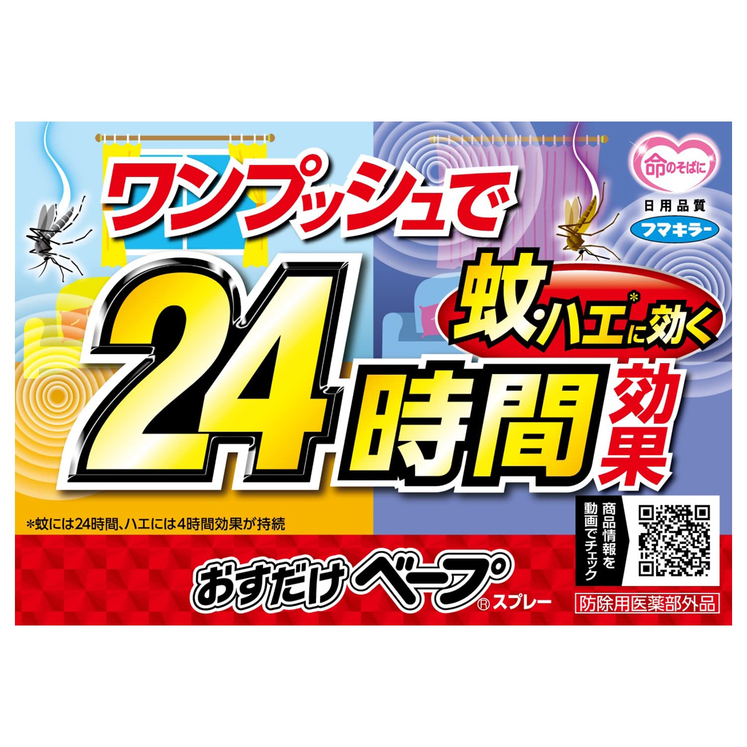 【まとめ買い】おすだけベープスプレー６０回分無香料 容量1ｺ×24点セットフマキラー 殺虫剤・ハエ・蚊