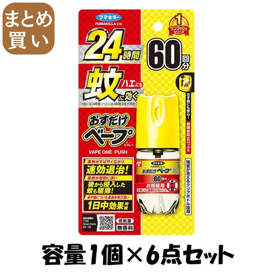 【まとめ買い】おすだけベープスプレー６０回分無香料 容量1ｺ×6点セットフマキラー 殺虫剤・ハエ・蚊