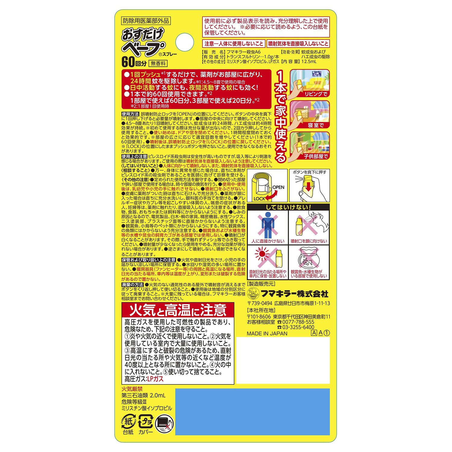 【まとめ買い】おすだけベープスプレー６０回分無香料 容量1ｺ×6点セットフマキラー 殺虫剤・ハエ・蚊