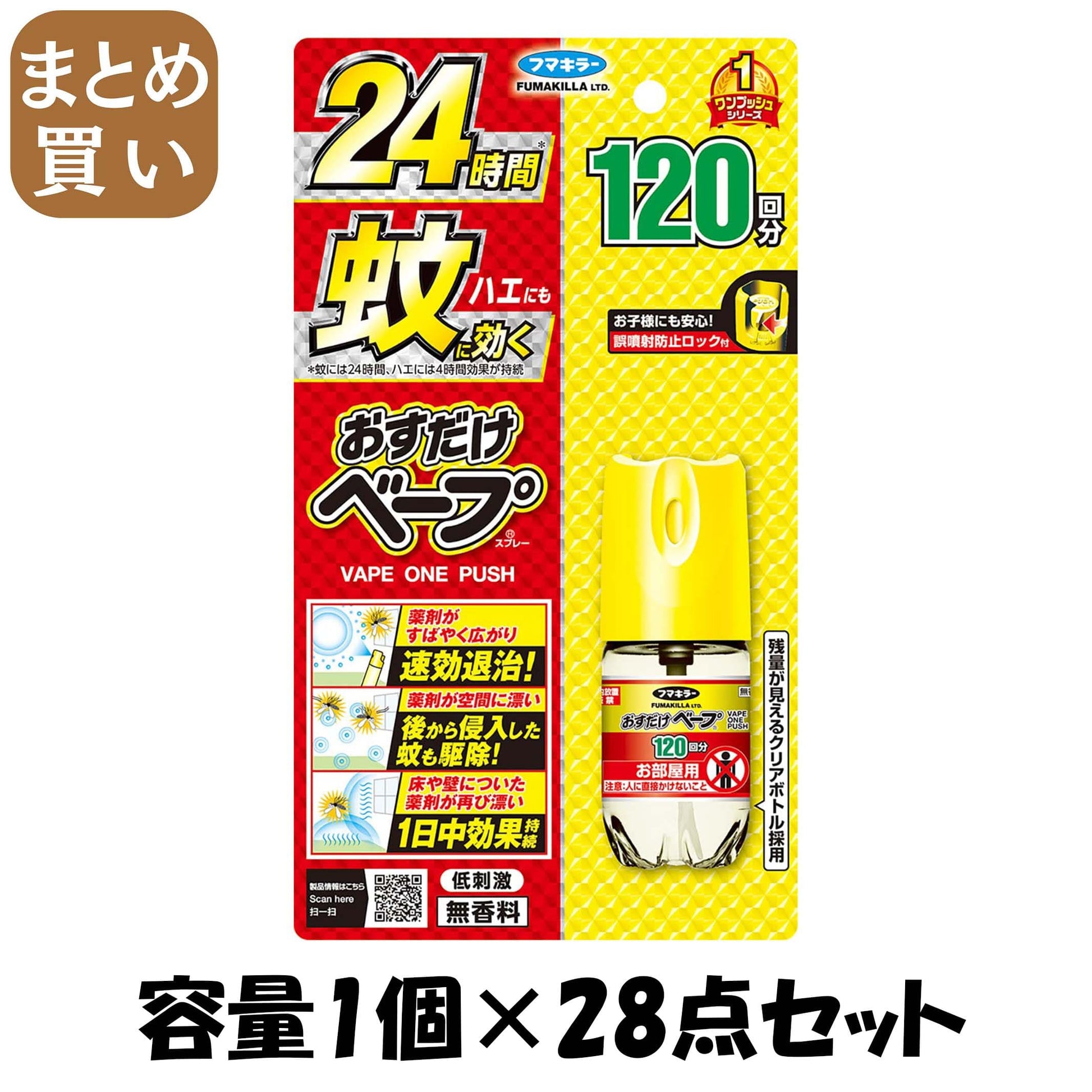 【まとめ買い】おすだけベープスプレー１２０回分無香料 容量1ｺ×28点セットフマキラー 殺虫剤・ハエ・蚊