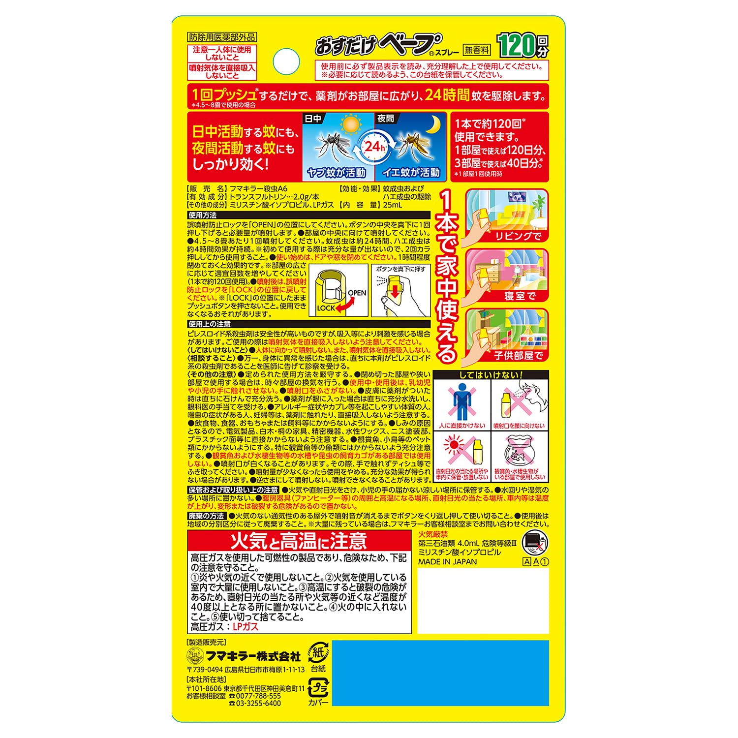 【まとめ買い】おすだけベープスプレー１２０回分無香料 容量1ｺ×28点セットフマキラー 殺虫剤・ハエ・蚊