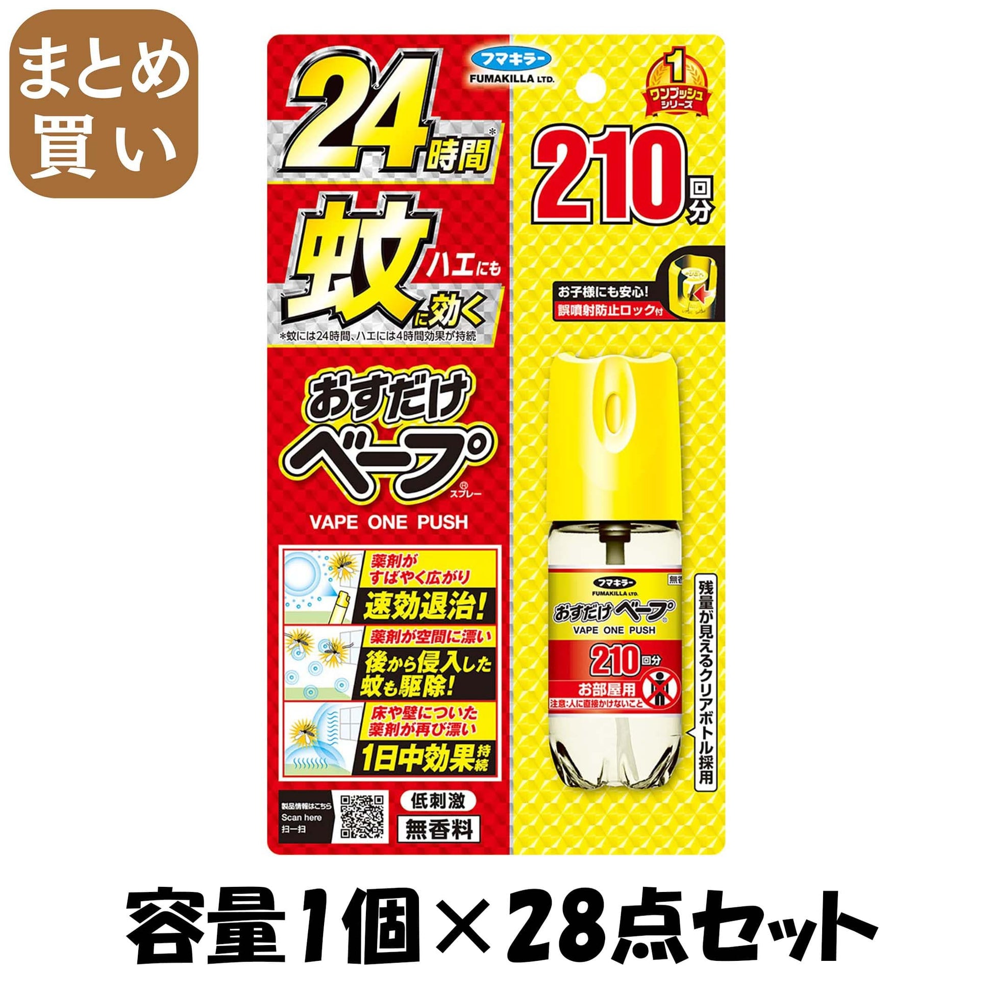 【まとめ買い】おすだけベープスプレー２１０回分無香料 容量1ｺ×28点セットフマキラー 殺虫剤・ハエ・蚊
