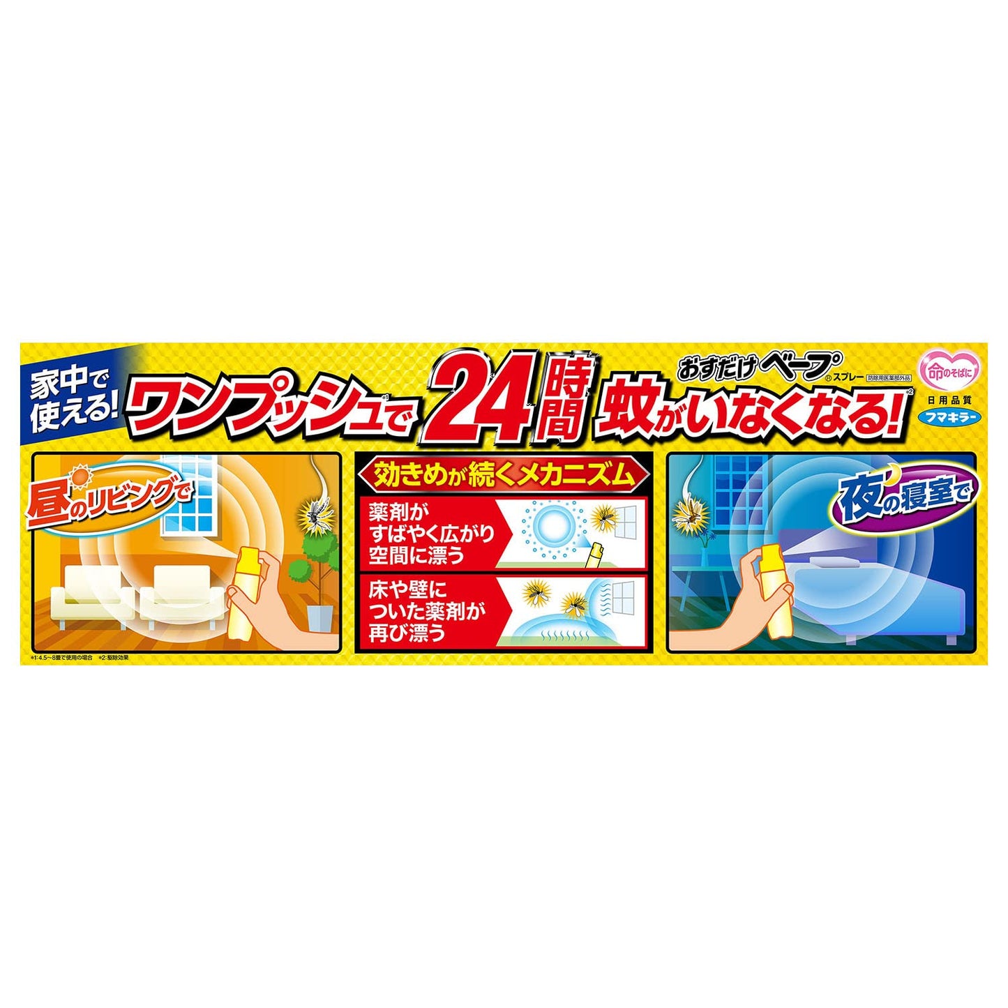 【まとめ買い】おすだけベープスプレー２８０回分無香料 容量1ｺ×28点セットフマキラー 殺虫剤・ハエ・蚊