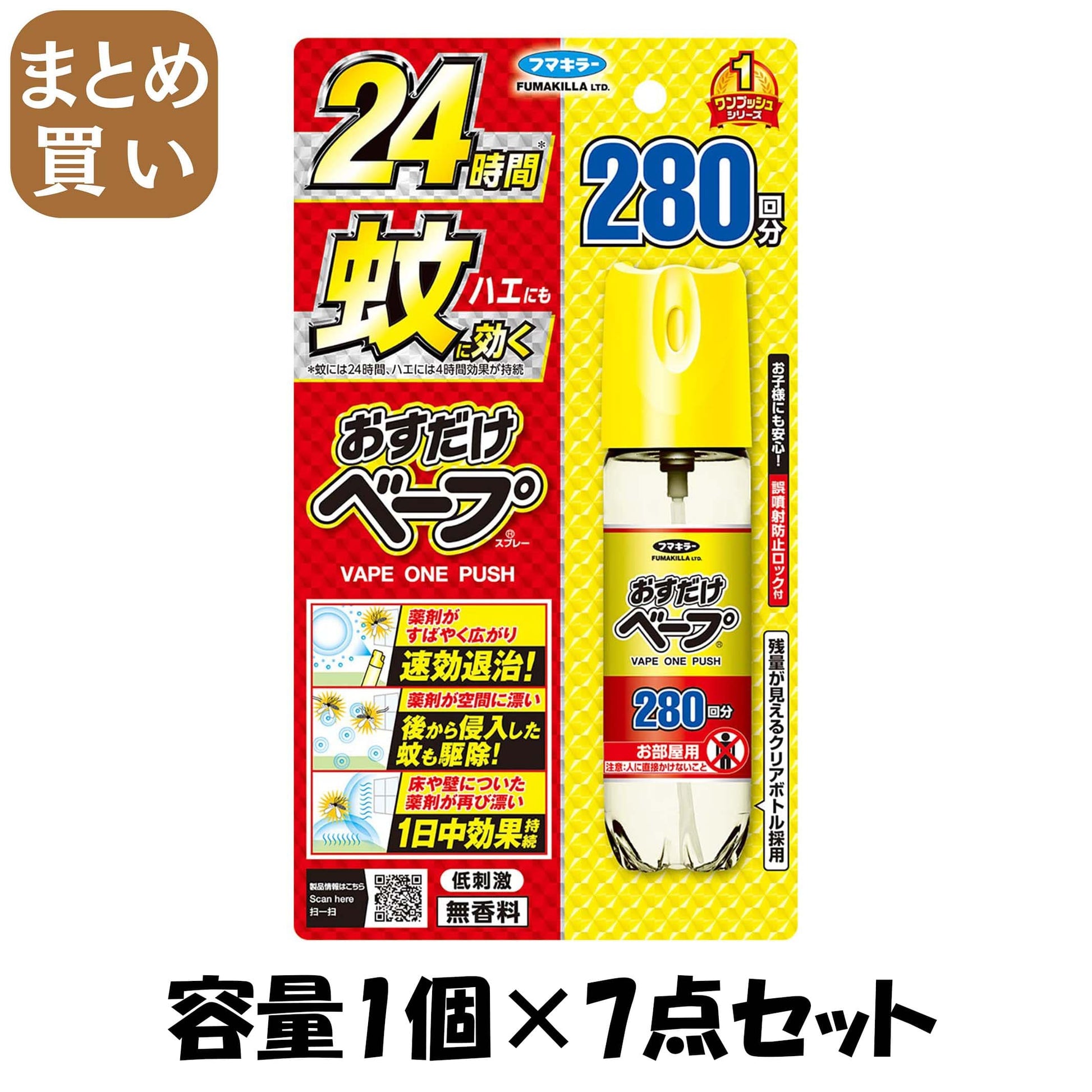 【まとめ買い】おすだけベープスプレー２８０回分無香料 容量1ｺ×7点セットフマキラー 殺虫剤・ハエ・蚊