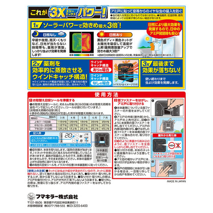 【まとめ買い】虫よけバリアブラック３Ｘパワーアミ戸用２６０日 容量2ｺ×24点セットフマキラー 殺虫剤・虫よけ