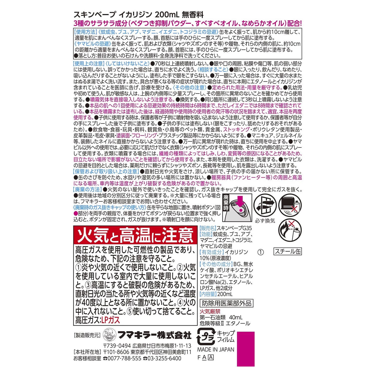 【まとめ買い】スキンベープイカリジン無香料２００ＭＬ 容量200ML×24点セットフマキラー 殺虫剤・虫よけ