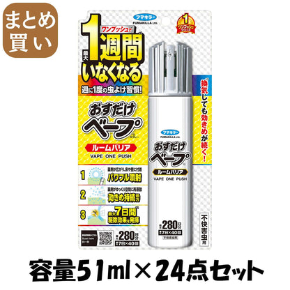 【まとめ買い】おすだけベープスプレールームバリア４０回分不快害虫 容量51ML×24点セットフマキラー 殺虫剤・ハエ・蚊