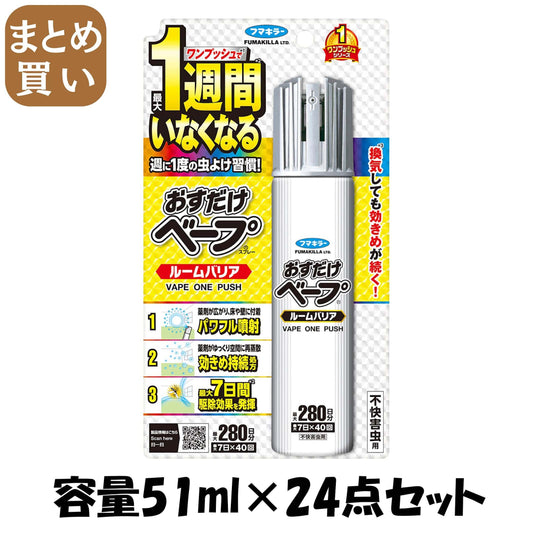 【まとめ買い】おすだけベープスプレールームバリア４０回分不快害虫 容量51ML×24点セットフマキラー 殺虫剤・ハエ・蚊