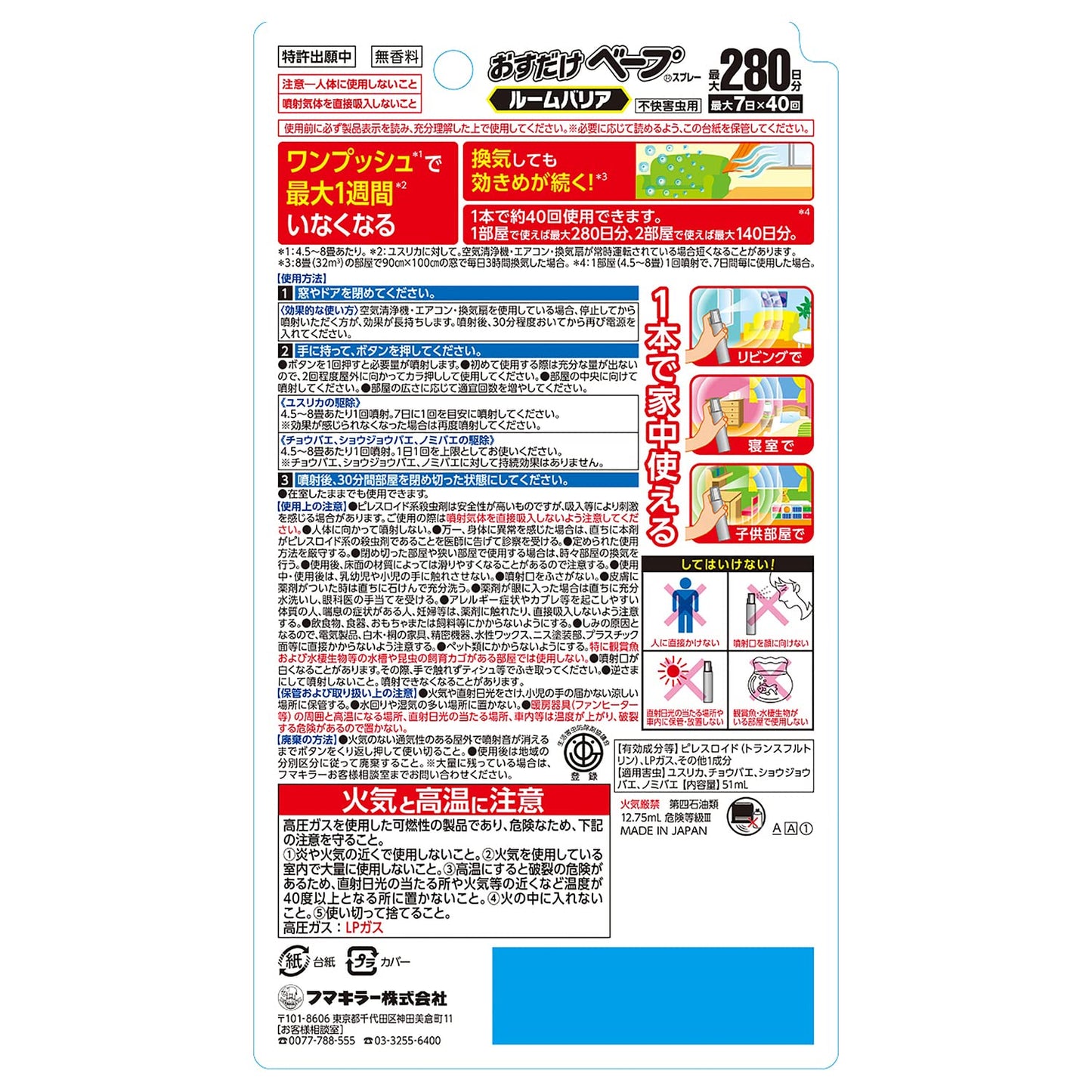 【まとめ買い】おすだけベープスプレールームバリア４０回分不快害虫 容量51ML×24点セットフマキラー 殺虫剤・ハエ・蚊