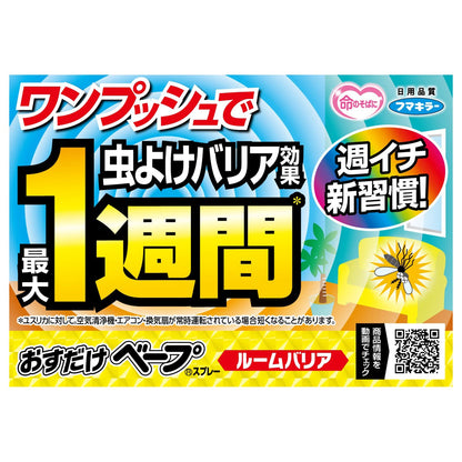 【まとめ買い】おすだけベープスプレールームバリア４０回分不快害虫 容量51ML×6点セットフマキラー 殺虫剤・ハエ・蚊