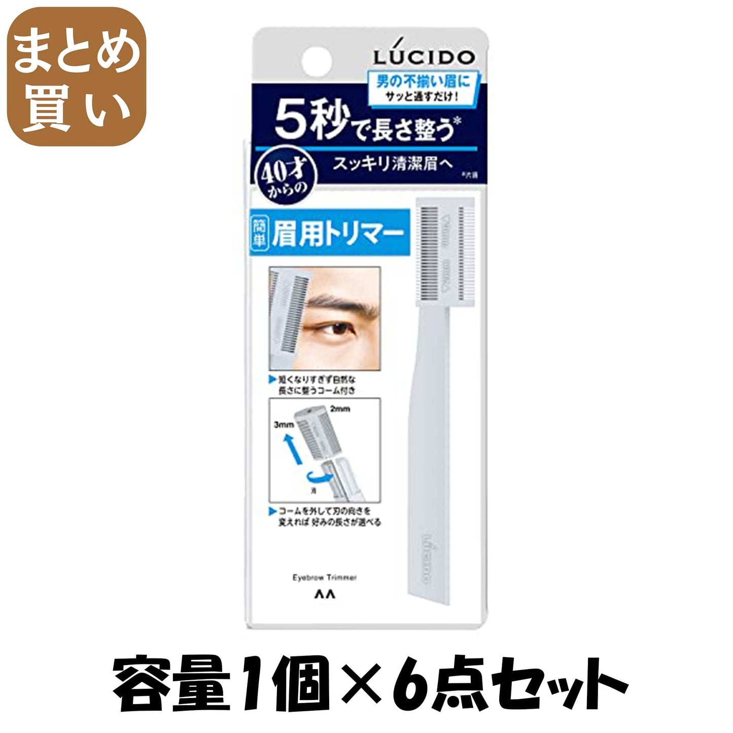 【まとめ買い】ルシード　眉用トリマー容量1ｺ×6点セット化粧品