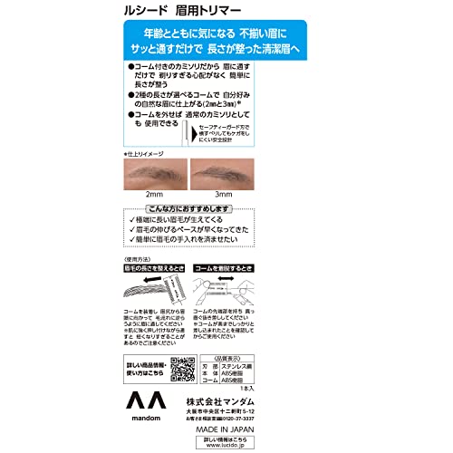 【まとめ買い】ルシード　眉用トリマー容量1ｺ×6点セット化粧品