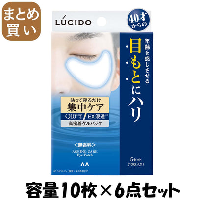 【まとめ買い】ルシード　目もと集中ケアパック容量10ﾏｲ×6点セット化粧品