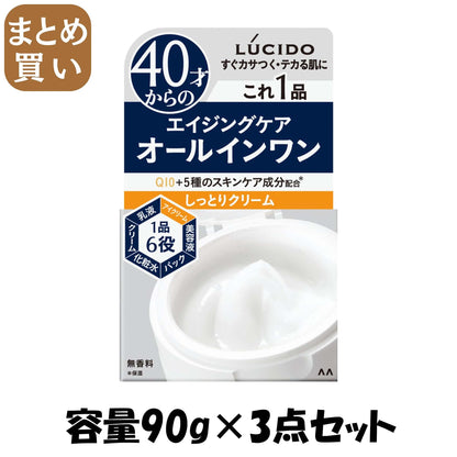 【まとめ買い】ルシード　パーフェクトスキンクリーム容量90G×3点セット化粧品