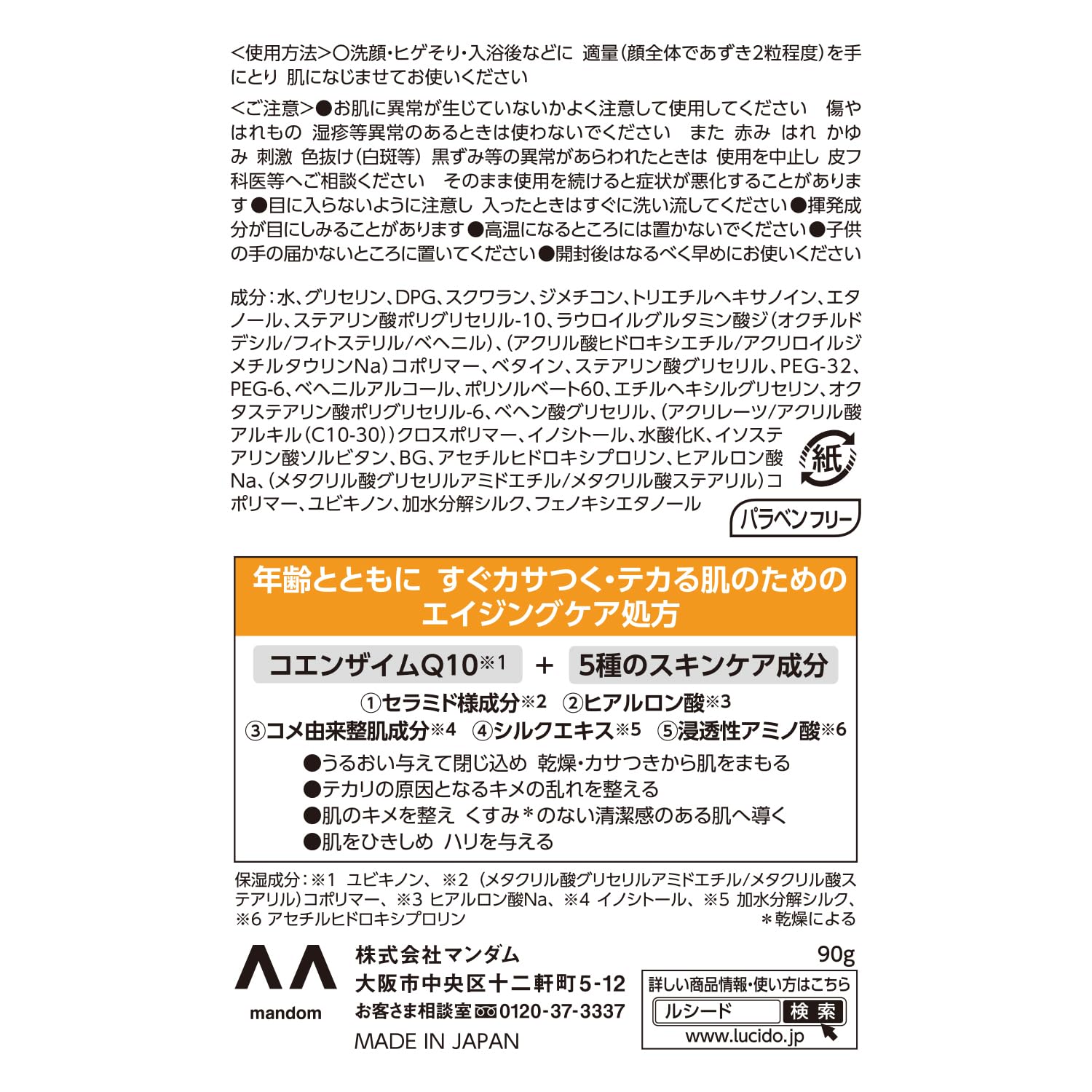 【まとめ買い】ルシード　パーフェクトスキンクリーム容量90G×3点セット化粧品
