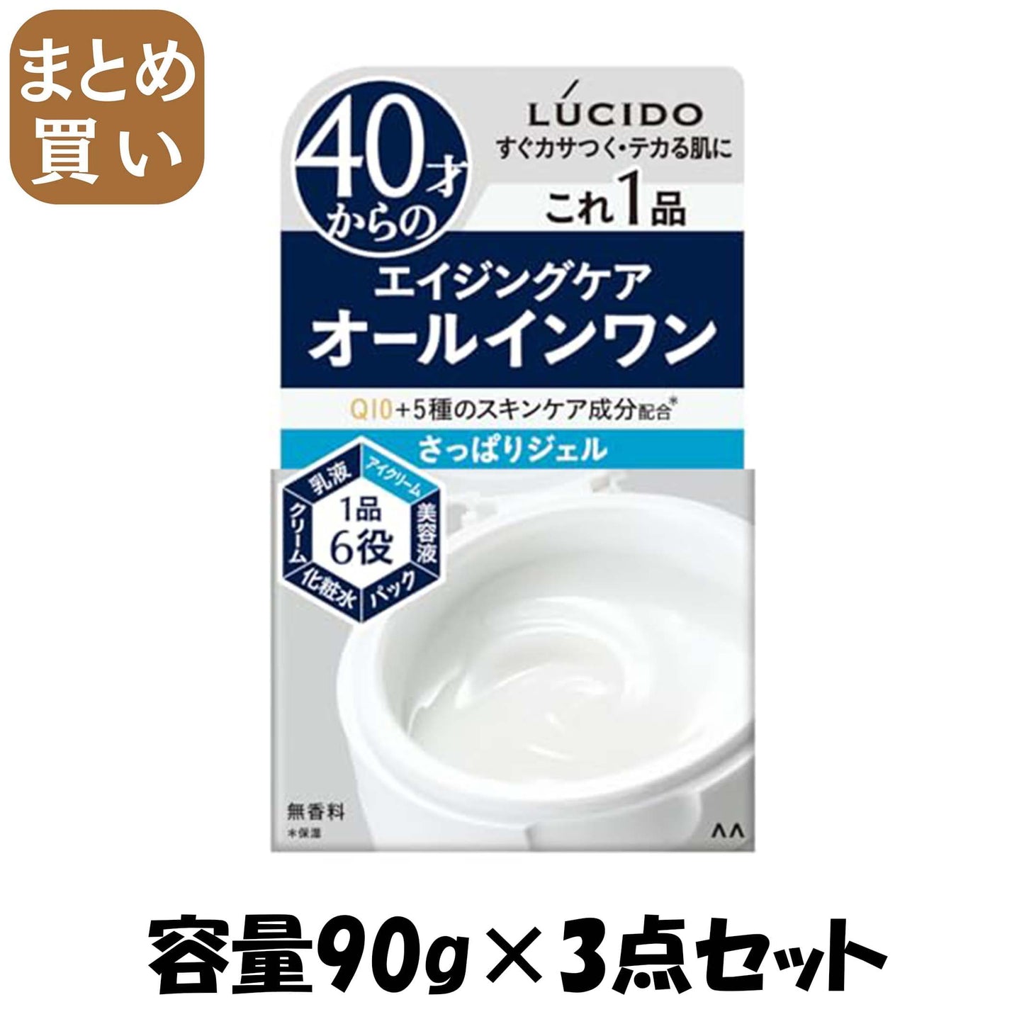 【まとめ買い】ルシード　パーフェクトスキンジェル容量90G×3点セット化粧品