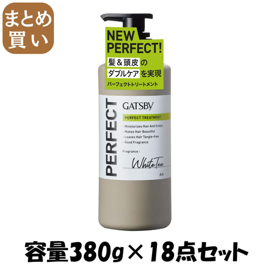 【まとめ買い】ギャツビー　パーフェクトトリートメント容量380G×18点セットコンディショナー・リンス