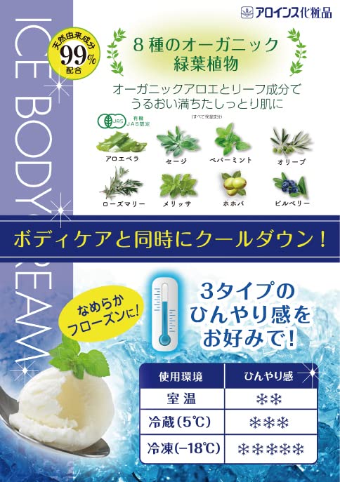 【まとめ買い】オーガニック９９アロエアイスボディクリーム　１５０ｇ 容量150G×3点セットボディクリーム・ローション