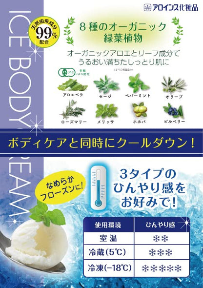 【まとめ買い】オーガニック９９アロエアイスボディクリーム　１５０ｇ 容量150G×3点セットボディクリーム・ローション