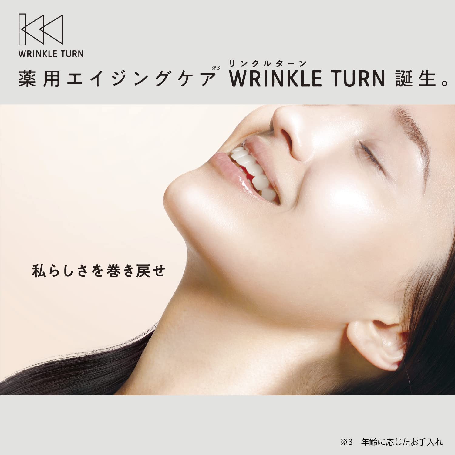 【まとめ買い】サナ　リンクルターン　薬用コンセントレートセラム　ホワイト 容量50G×3点セット常盤薬品 化粧品