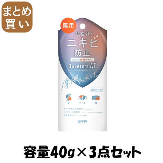 【まとめ買い】サナ　ピュアテクトＡＣ　薬用プロテクトクリーム 容量40G×3点セット常盤薬品 化粧品