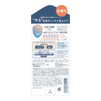 【まとめ買い】サナ　ピュアテクトＡＣ　薬用プロテクトクリーム 容量40G×3点セット常盤薬品 化粧品