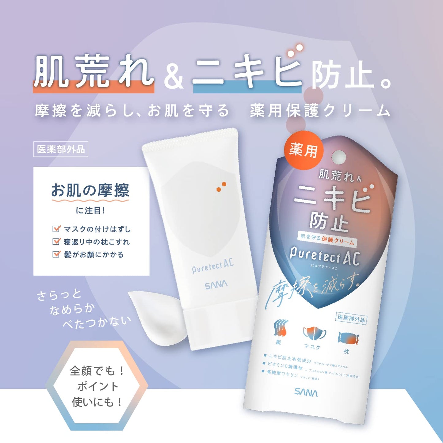 【まとめ買い】サナ　ピュアテクトＡＣ　薬用プロテクトクリーム 容量40G×3点セット常盤薬品 化粧品