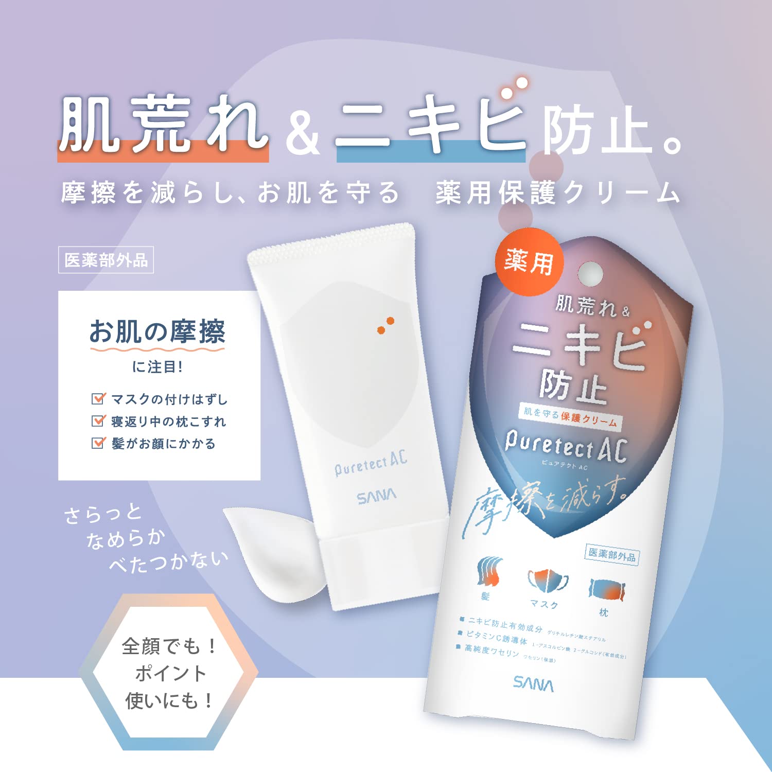 【まとめ買い】サナ　ピュアテクトＡＣ　薬用プロテクトクリーム 容量40G×3点セット常盤薬品 化粧品