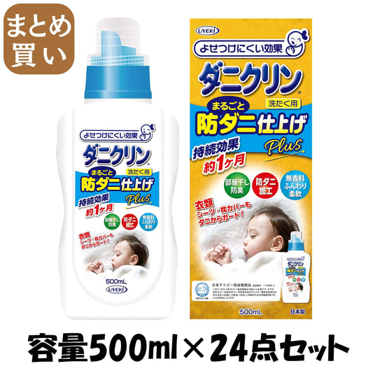 【まとめ買い】ダニクリン　まるごと仕上剤Ｐｌｕｓ本体　５００ｍｌ 容量500ML×24点セットＵＹＥＫＩ 柔軟剤