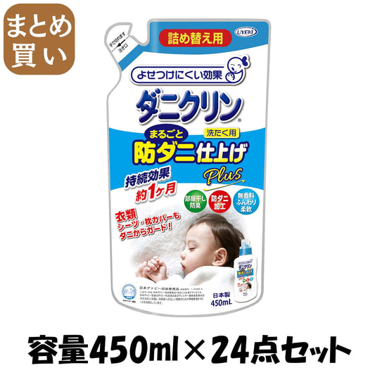 【まとめ買い】ダニクリン　まるごと仕上剤Ｐｌｕｓ詰替　４５０ｍｌ 容量450ML×24点セットＵＹＥＫＩ 柔軟剤