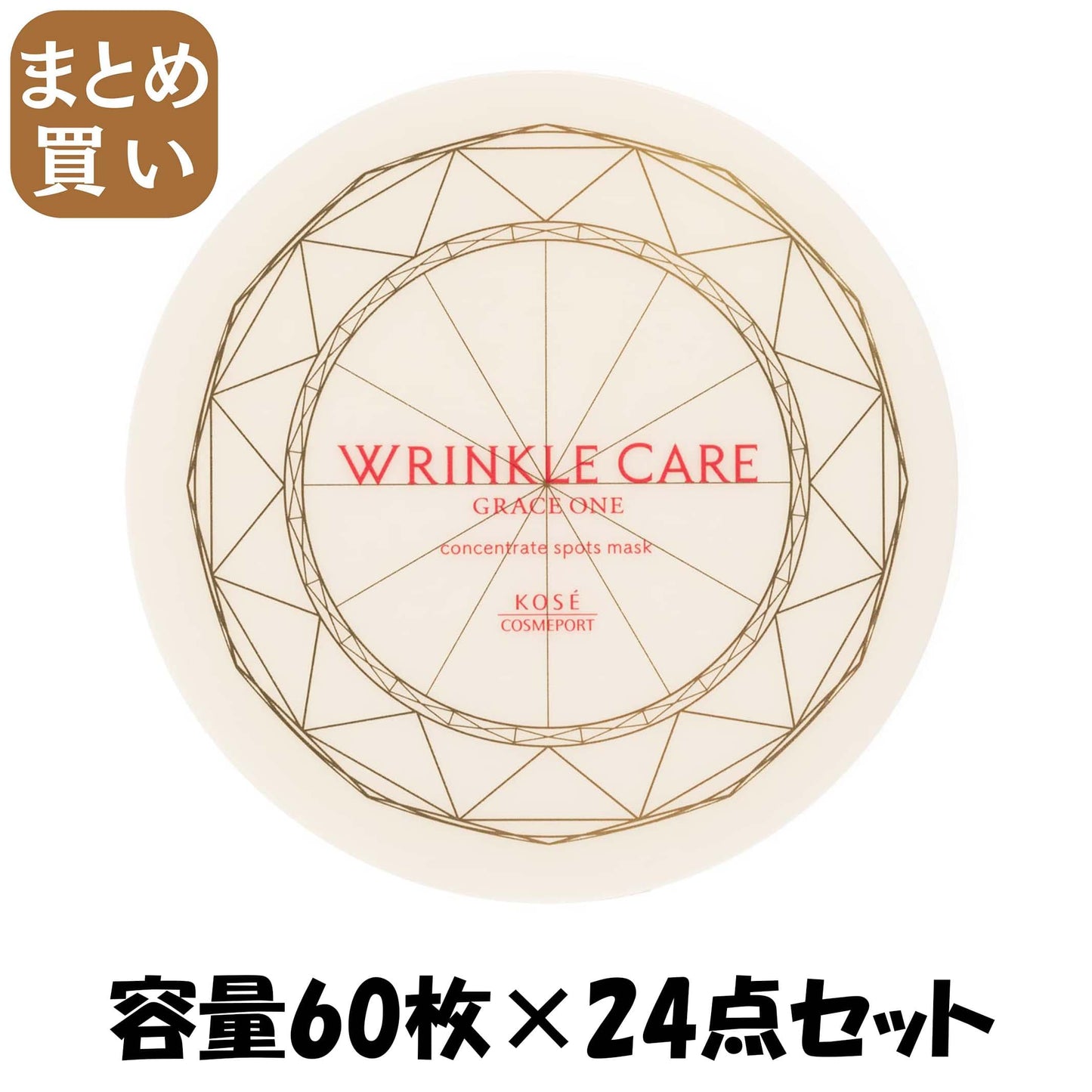 【まとめ買い】グレイスワンリンクルケアコンセントレートスポッツマスク 容量60ﾏｲ×24点セットコーセーコスメポート シートマスク