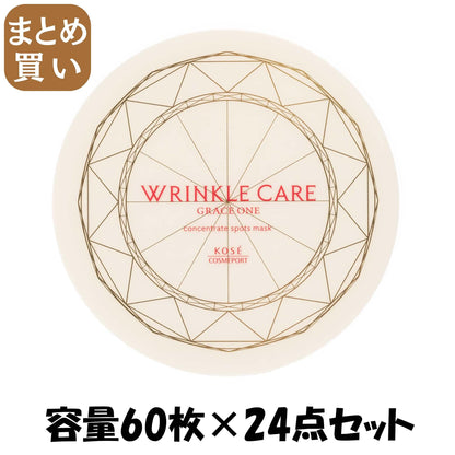 【まとめ買い】グレイスワンリンクルケアコンセントレートスポッツマスク 容量60ﾏｲ×24点セットコーセーコスメポート シートマスク