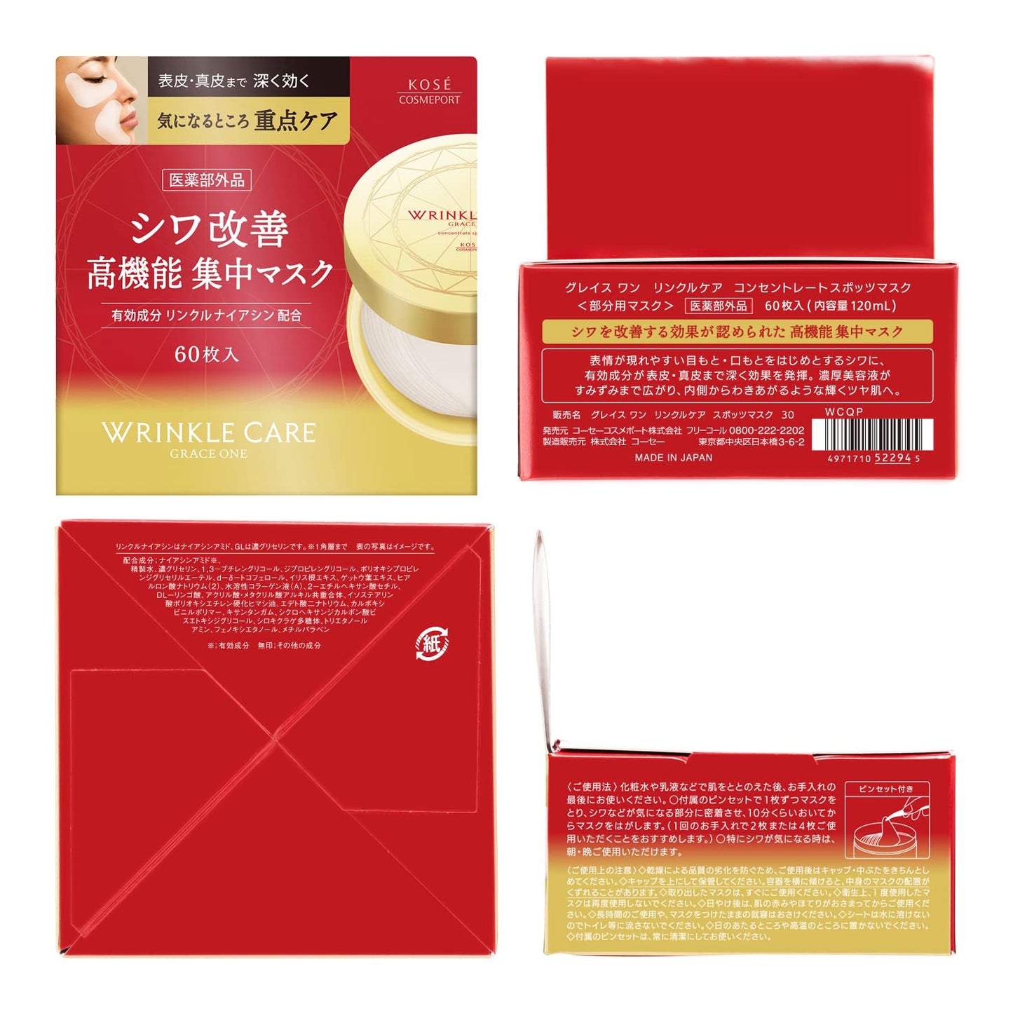 【まとめ買い】グレイスワンリンクルケアコンセントレートスポッツマスク 容量60ﾏｲ×24点セットコーセーコスメポート シートマスク