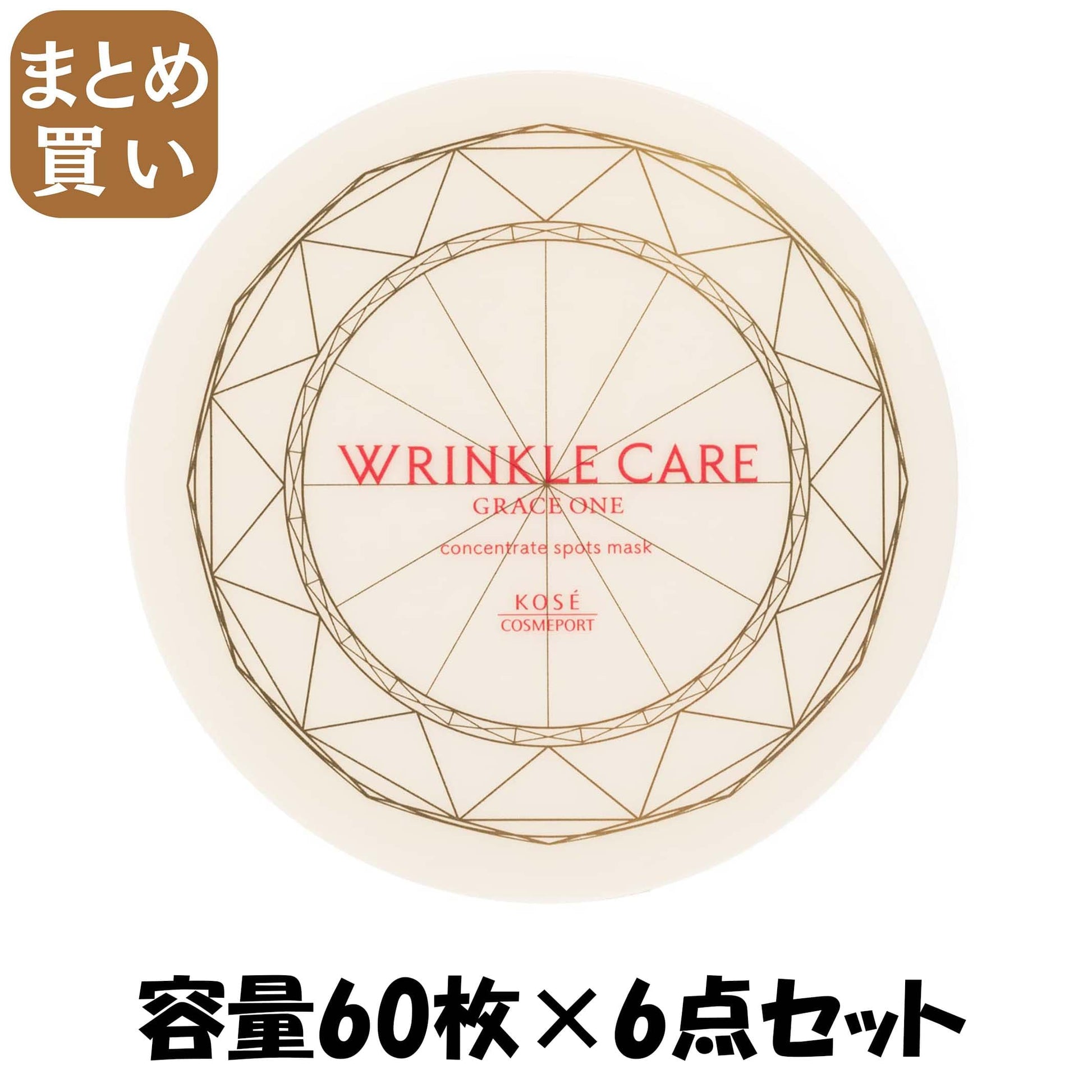 【まとめ買い】グレイスワンリンクルケアコンセントレートスポッツマスク 容量60ﾏｲ×6点セットコーセーコスメポート シートマスク